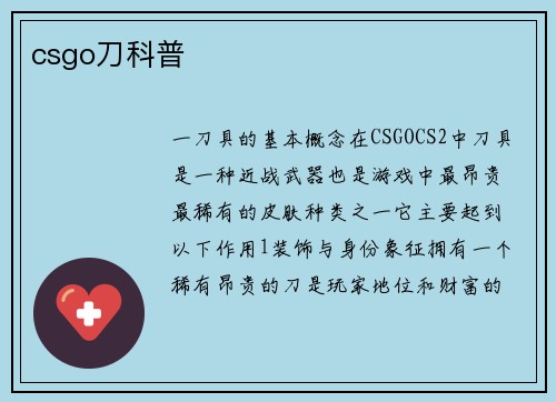 csgo刀科普