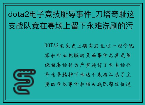 dota2电子竞技耻辱事件_刀塔奇耻这支战队竟在赛场上留下永难洗刷的污点
