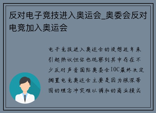 反对电子竞技进入奥运会_奥委会反对电竞加入奥运会